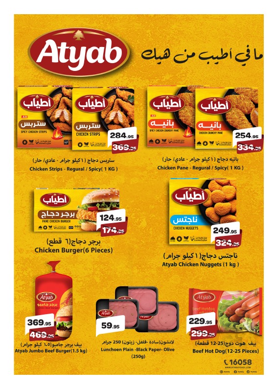 hyper-one offers from 25jul to 1jun 2025 عروض هايبر وان من 25 يوليو حتى 1 يونيو 2025 صفحة رقم 56